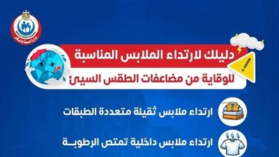 وزارة الصحة توجه نصائح مهمة للمواطنين لمواجهة الطقس السيئ