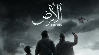  كواليس “صحاب الأرض”.. كيف تحوّل وجع الواقع في غزة إلى دراما إنسانية مؤثرة؟