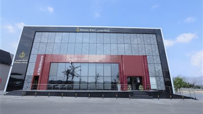 بعائد أعلى واستقرار مضمون.. بنك مصر يعزز جاذبية شهادة القمة ويرفع الفائدة إلى 17.25% شهريا.