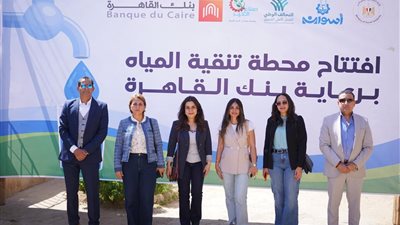 بنك القاهرة يطلق مشروعًا تنمويًا متكاملًا بقرية الكلح بأسوان بالتعاون مع « صناع الخير»