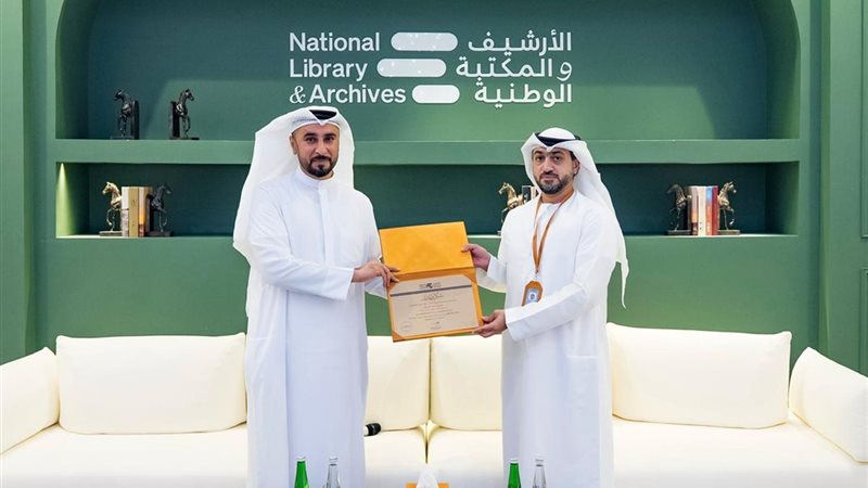 الأرشيف والمكتبة