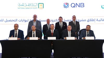 البنك الأهلي المصري وQNB مصر يطلقان منظومة «طريقي» لميكنة تحصيل رسوم الطرق إلكترونيًا