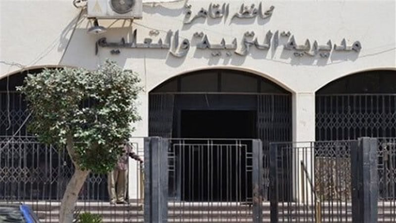 مديرية التربية والتعليم