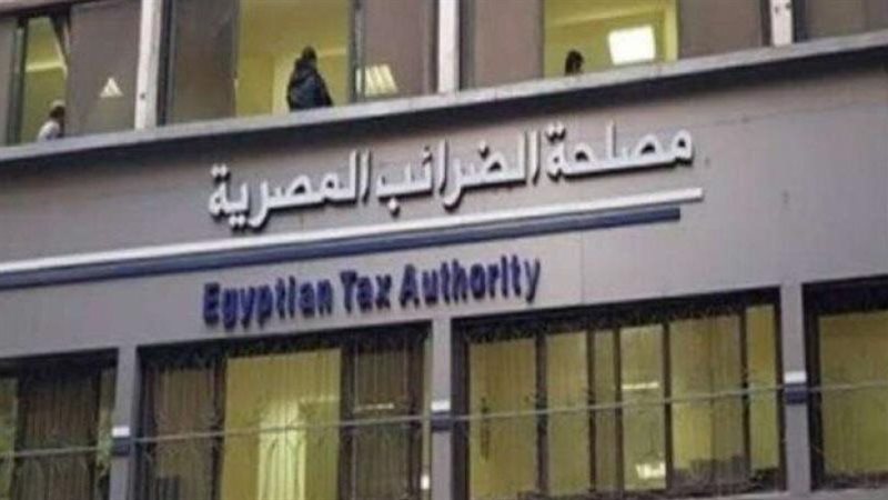 مصلحة الضرائب 