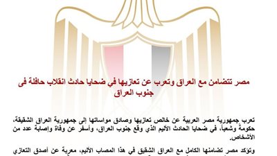 مصر تعزي العراق في ضحايا حادث انقلاب حافلة جنوب البلاد
