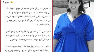     منشور لطبيبة يفجر عاصفة جدل.. ماذا يحدث داخل مستشفى الشاطبي بالإسكندرية؟