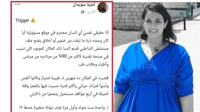 طبيبة مستشفى الشاطبي 