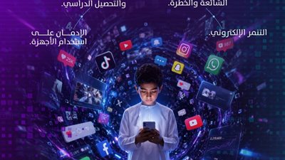 سلطنة عُمان تطلق مبادرة «تبصير» لتعزيز الاستخدام المسؤول والآمن لوسائل التواصل الاجتماعي