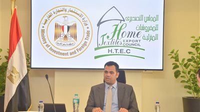  وزارة الاستثمار تبحث مع المجلس التصديري للمفروشات المنزلية خطة لزيادة الصادرات 20% سنويًا حتى 2030   
