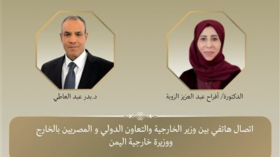 عبد العاطي يهنئ وزيرة خارجية اليمن ويؤكد حرص مصر على تعزيز التعاون الثنائي