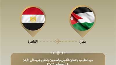 وزير الخارجية يتوجه إلى عمّان للمشاركة في الاجتماع الوزاري حول القدس