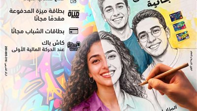 بنك مصر يشارك في فعالية 