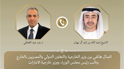 عبد العاطي وعبد الله بن زايد يبحثان تعزيز العلاقات المصرية الإماراتية ومستجدات الأوضاع الإقليمية