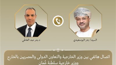 عبد العاطي ونظيره العُماني يبحثان أمن الملاحة في مضيق هرمز وجهود خفض التصعيد بالمنطقة