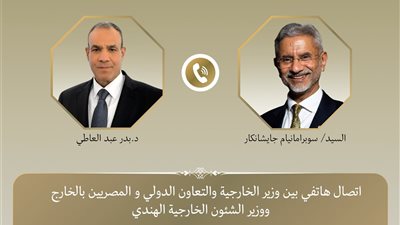 عبد العاطي وجايشانكار يبحثان تعزيز الشراكة الاستراتيجية بين مصر والهند وتطورات المنطقة