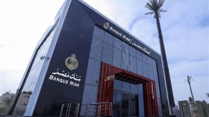 بنك مصر 