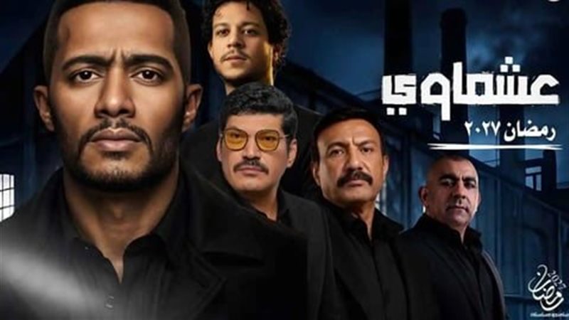 محمد رمضان مع باسم سمرة في عشماوي 