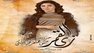 مسلسلات تكشف معاناة الفتيات مع تأخر سن الزواج