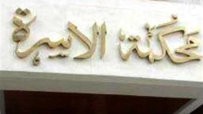 ساندي لـ محكمة الأسرة: «جوزي أقرع» 