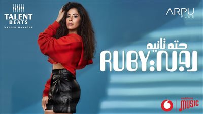 روبي تنافس رامي صبري ومروان بابلو بـ«حتة تانية»