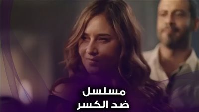 مسلسلات رمضان2021| طرح برومو «ضد الكسر» لـ نيللى كريم