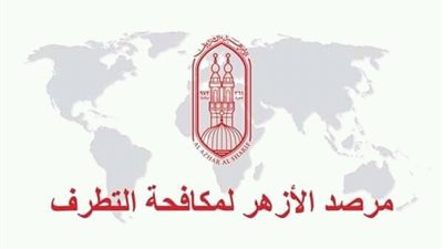 مرصد الأزهر يدعو المجتمع الدولي لمواجهة الاعتداءات على المساجد