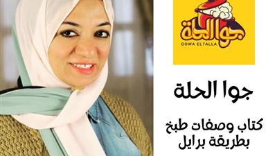 بُشرى سارة للمكفوفات.. لأول مرة كتاب للطهي على طريقة «برايل»