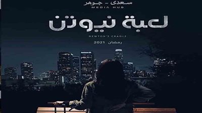 مسلسل لعبة نيوتين.. منى زكي تهرب من الشرطة فى مطار أمريكى