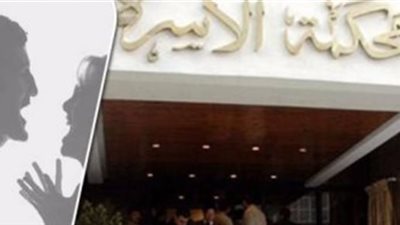 عاوز أشوف ابني.. أب معاق يطلب حق الرؤية بمحكمة الأسرة