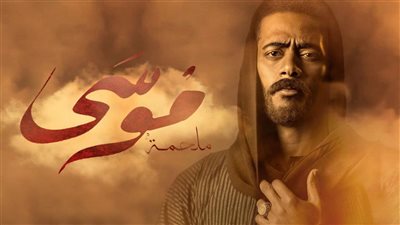 الحلقة 22 من مسلسل موسى| نجاة محمد رمضان من القتل على يد المطاريد