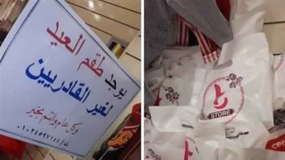 ستات جدعة.. «طقم العيد لغير القادرين» مبادرات السوشيال ميديا