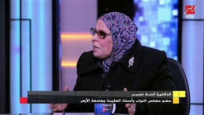 آمنة نصير: من حق المرأة الحصول على نسبة من مرتب الرجل بمقدار سنوات خدمتها له
