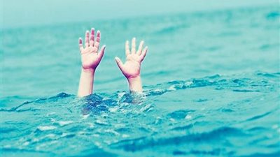 مصرع طفل غرقًا في أول أيام عيد الفطر بكفر الدوار