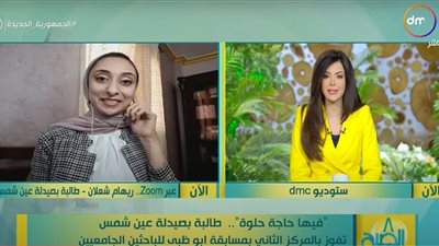 طالبة بصيدلة عين شمس تفوز بالمركز الثاني بمسابقة أبوظبي للباحثين الجامعيين (فيديو)