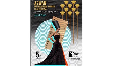 مهرجان أسوان يطرح بوستر دورته الخامسة 