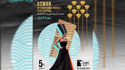 غدًا.. انطلاق فاعليات مهرجان أسوان الدولي لأفلام المرأة