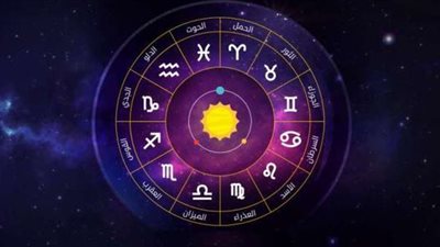 حظك اليوم لكل الأبراج.. «الدلو»: مزاج أحبائك متعكر.. و«الميزان»: لبدنك عليك حق