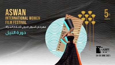 9 مساءً.. الحفل الختامي لمهرجان أسوان لأفلام المرأة