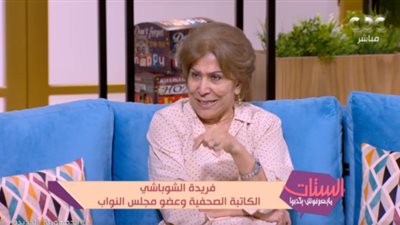 فريدة الشوباشي: «كنت بترافع في المحكمة وأنا لابسه ميني جيب»