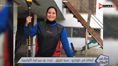  أبطالنا في طوكيو 2021.. سما فاروق تبحث عن ميدالية الأولمبياد