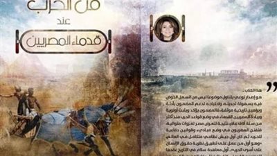 مستشار عسكري عن كتاب «فن الحرب»: يكشف أسبقية المصري القديم في تأسيس الجيوش