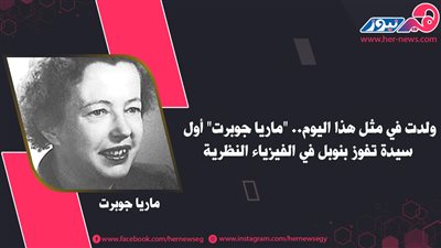 ولدت في مثل هذا اليوم.. 