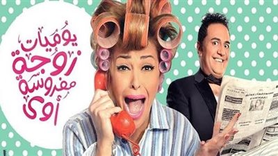 خالد سرحان يكشف سبب توقف تصوير «يوميات زوجة مفروسة» الجزء الخامس