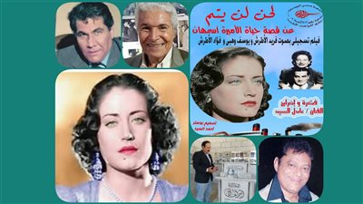 جمعية محبي الأطرش تحتفل بذكرى صوت الكروان 