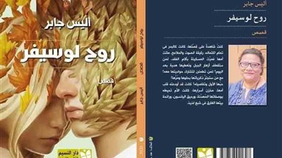 بسبب المجتمع الذكوري.. «روح لوسيفر» تحضر في وسط البلد 