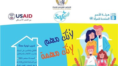 القومي للمرأة يدعو الأمهات والمراهقات والمدرسات لفعالية كيفية التعامل مع الضغوط اليومية
