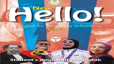 فريال أشرف تتصدرغلاف كتاب اللغة الإنجليزية للصف الثالث الثانوي