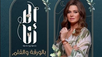 حكاية «بالورقة والقلم» يتصدر ترند تويتر.. وإشادة كبيرة من النقاد 