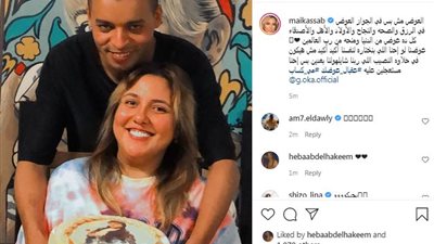 مي كساب على إنستجرام: العوض مش بس في الجواز