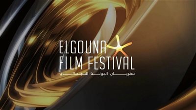 بالأسماء|| مهرجان الجونة يعلن الأفلام المشاركة في دورته الخامسة
